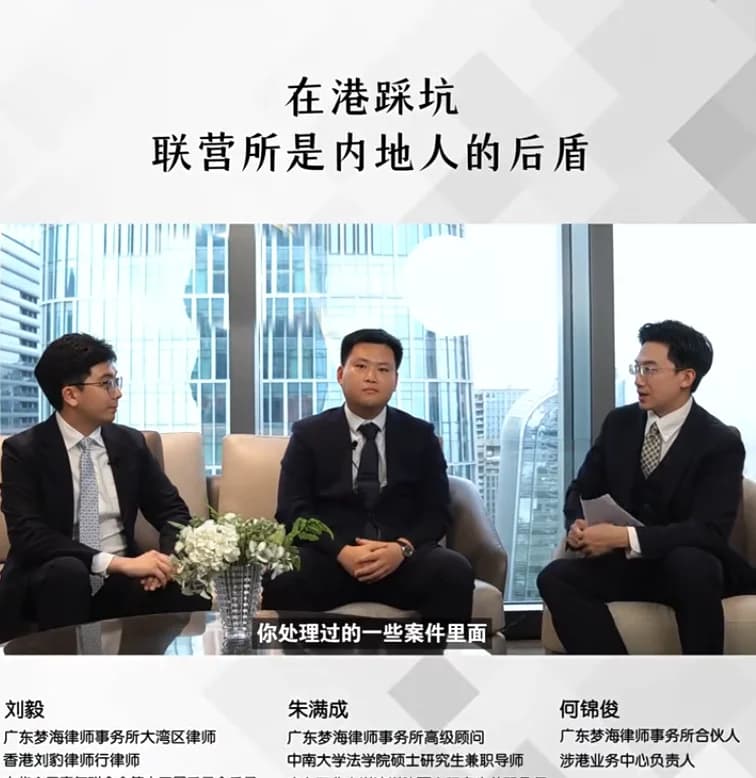在港踩坑联营所是内地人的后盾