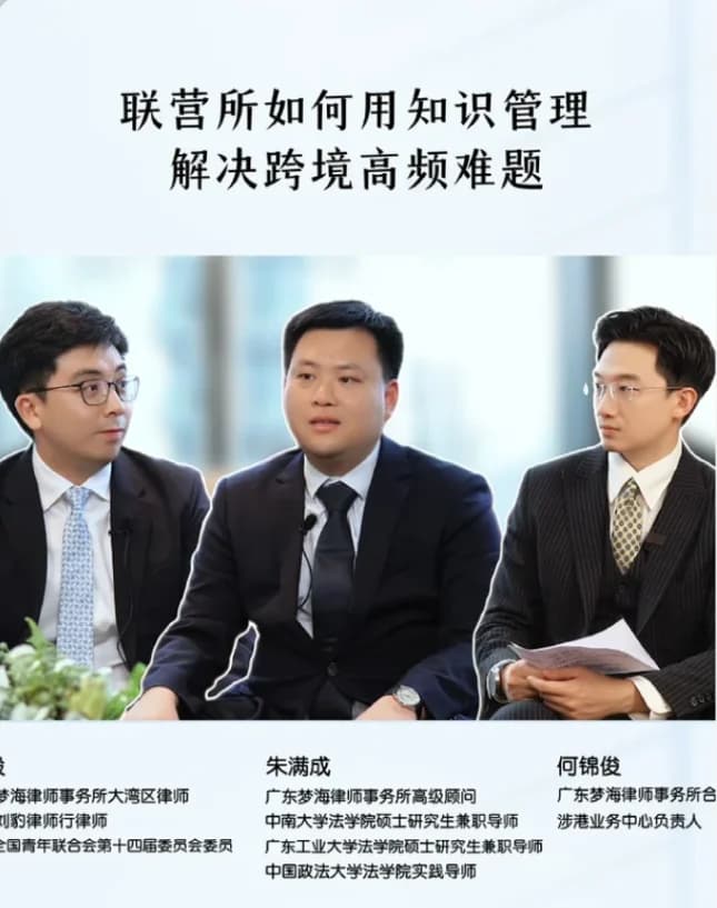 联营所如何用知识管理解决跨境高频难题